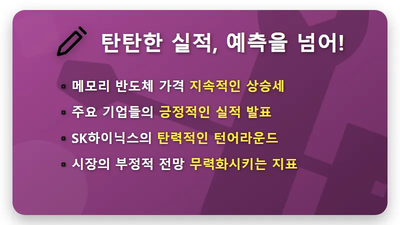 SK하이닉스 주가 7월 폭락설, 현실적인 팩트체크와 급등 꿀팁! - 핵심 요약