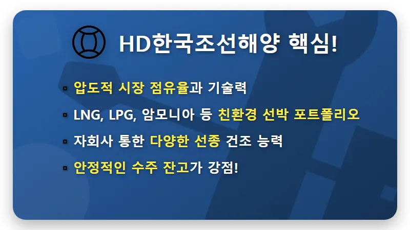 조선 대장주 TOP3, 2024년 현명한 투자 위한 핵심 비교 분석! - 핵심 요약