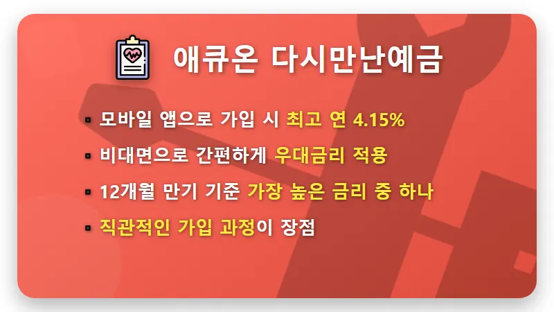 8월 저축은행 예금 금리 비교: 현실적인 고금리 찾는 꿀팁 3가지 - 핵심 요약