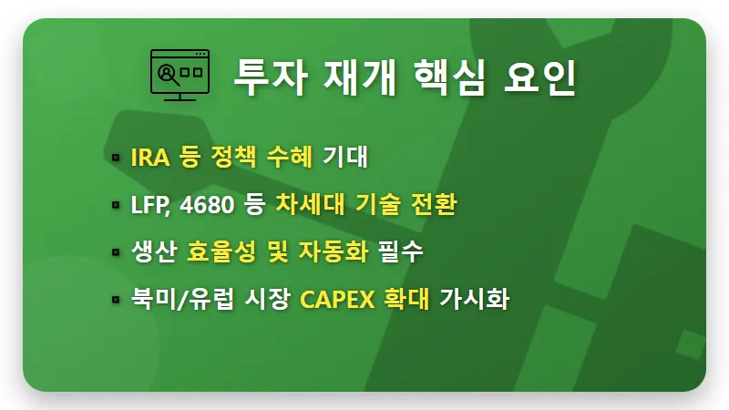 2차전지 장비주, 2026년 반등 기회 잡는 투자 꿀팁 4가지 - 핵심 요약