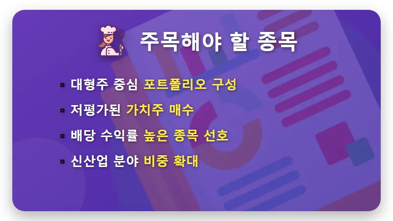 국민연금 주식 비중 확대 전략! 연기금 매수종목 집중 분석 꿀팁 - 핵심 요약