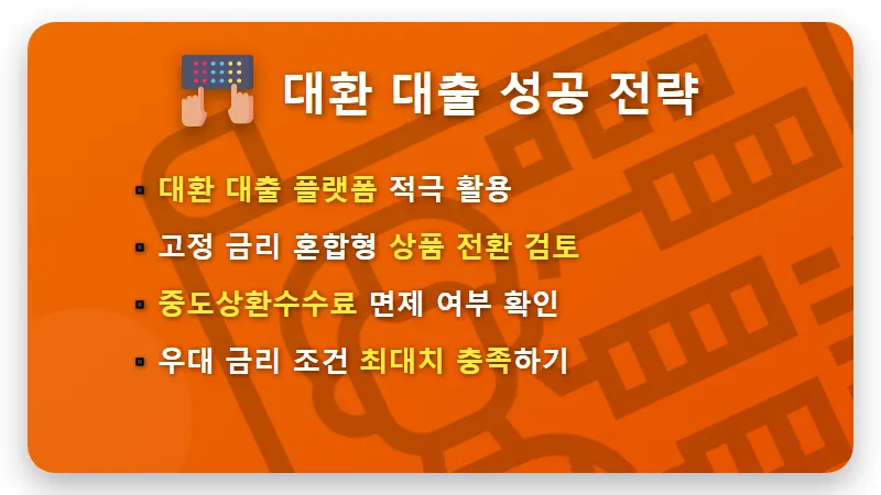 주담대 금리 7% 돌입, 3억 대출 월 200만 원 상환 현실적인 대응 방법 - 핵심 요약