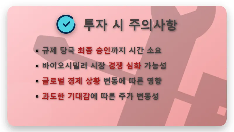 셀트리온 류마티스 3상 완료, 주가 반등 현실적 전망과 투자 꿀팁 4가지 - 핵심 요약