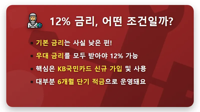 KB카드쓰담적금 12% 실제 이자 계산? 현실적인 꿀팁 대방출! - 핵심 요약