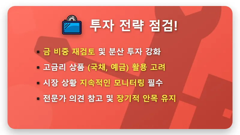금 ETF 자금 이탈 현상, 고금리 시대 투자자 현실적인 대처 방법은? - 핵심 요약