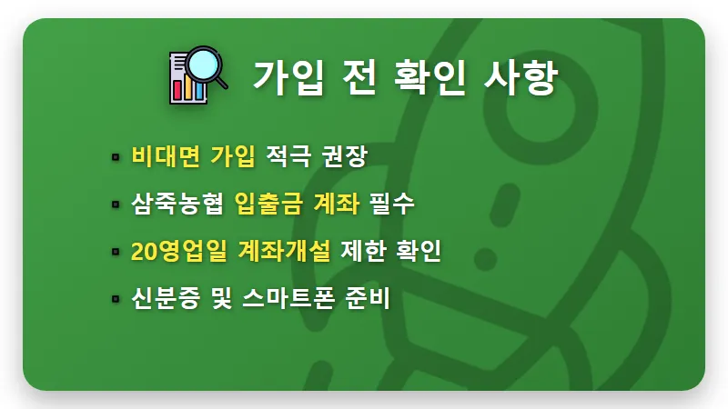 농협 예금 특판 1년 연 3.6% 삼죽농협 가입 조건 및 현실적인 꿀팁 - 핵심 요약