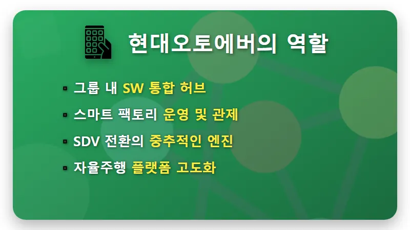 현대오토에버 주가 전망 젠슨 황 방한에 따른 현실적인 투자 전략 3가지 - 핵심 요약