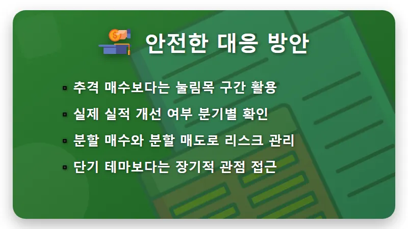 레인보우로보틱스 주가 전망, PBR 92배 고평가 논란 속 현실적인 투자 방법 - 핵심 요약