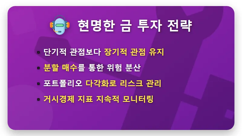 금값 하락과 골드만삭스 전망: 현명한 금 투자 전략 3가지 🔑 - 핵심 요약
