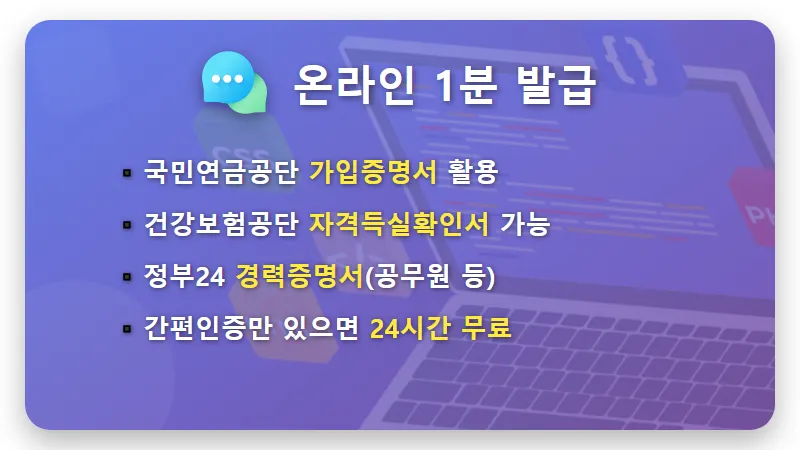 재직증명서 발급 방법 5분 만에 해결하는 꿀팁 (회사 요청부터 온라인 대체 서류까지) - 핵심 요약