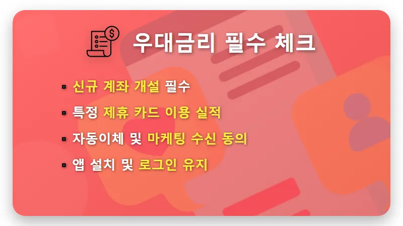 10% 정기적금 특판, 현실적인 우대조건과 실익 분석 꿀팁 - 핵심 요약
