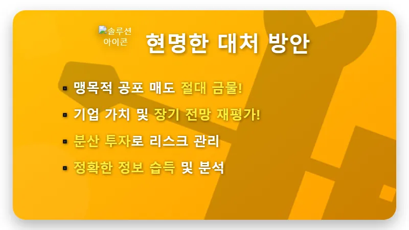 SK하이닉스 주가 하락 현실적인 대처법: 지난 1달간 흔들리는 개미 투자자들을 위한 꿀팁 - 핵심 요약