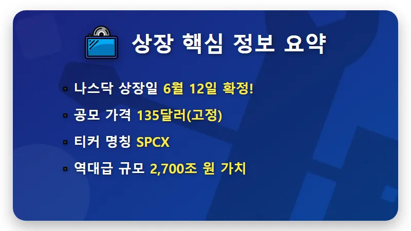 스페이스X 상장일 공모주 청약 국내 개인 투자 현실적인 참여 방법 3가지 - 핵심 요약