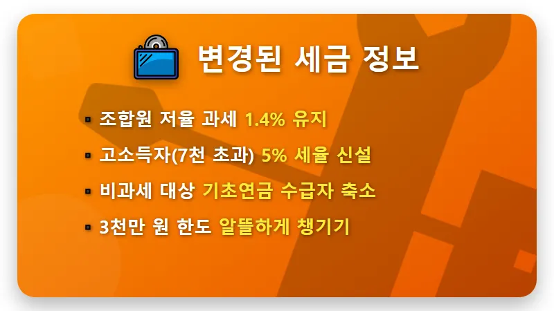 신협 예금 특판 3.72% 세후 이자 꿀팁! 2026년 금리 하락기 생존 전략 - 핵심 요약