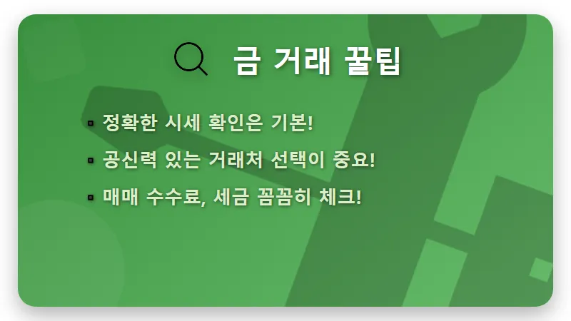 오늘의 금시세 조정기, 순금 18K 14K 백금 지금 매수해도 될까? 현실적인 금 투자 결정 꿀팁! - 핵심 요약