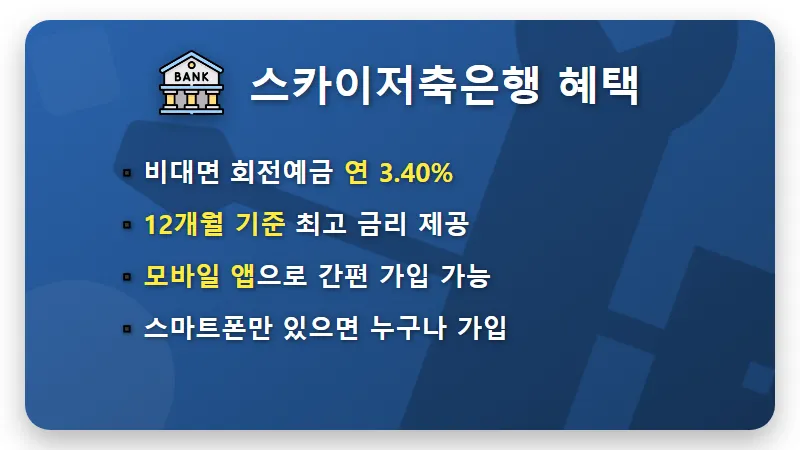 저축은행 정기예금 금리 높은 곳 TOP 5 현실적인 재테크 꿀팁 - 핵심 요약