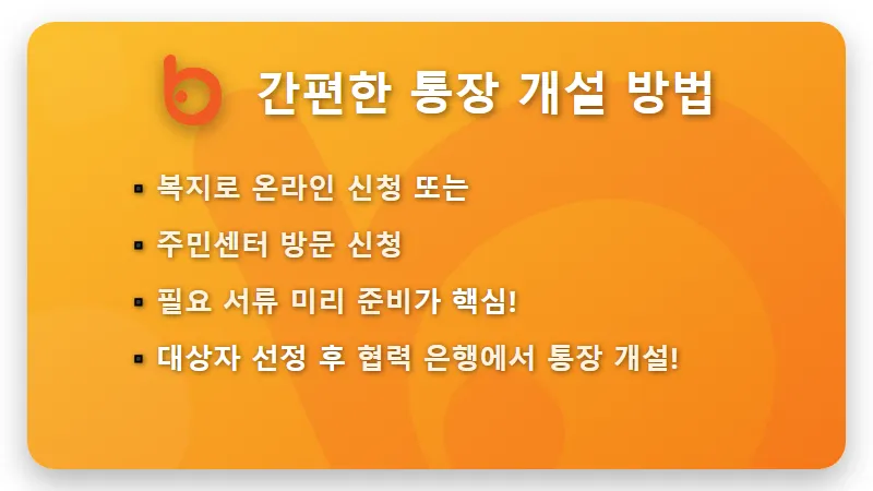 청년내일저축계좌 2026년 소득 조건부터 통장 개설까지: 현실적인 꿀팁 총정리! - 핵심 요약