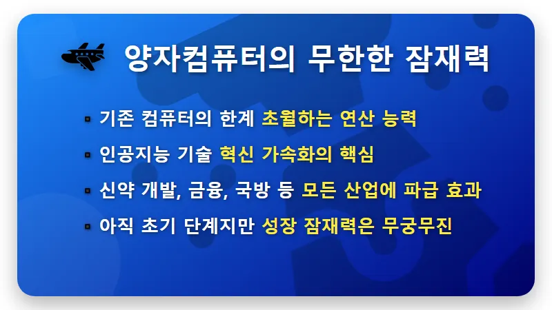양자컴퓨터 관련주 Top3 현실적인 투자 꿀팁과 2024년 전망 - 핵심 요약