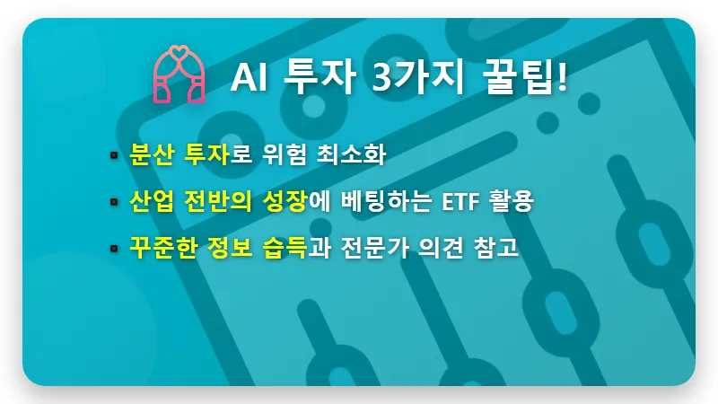 AI 칩 시장 판도 변화? OpenAI·브로드컴 협력, 주가 전망과 3가지 투자 꿀팁! - 핵심 요약