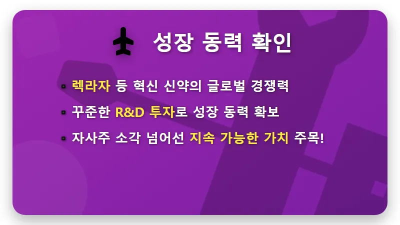 유한양행 4200억 자사주 소각, 주가 변화 예측과 투자 꿀팁 (발행주식 7.5% 소각) - 핵심 요약