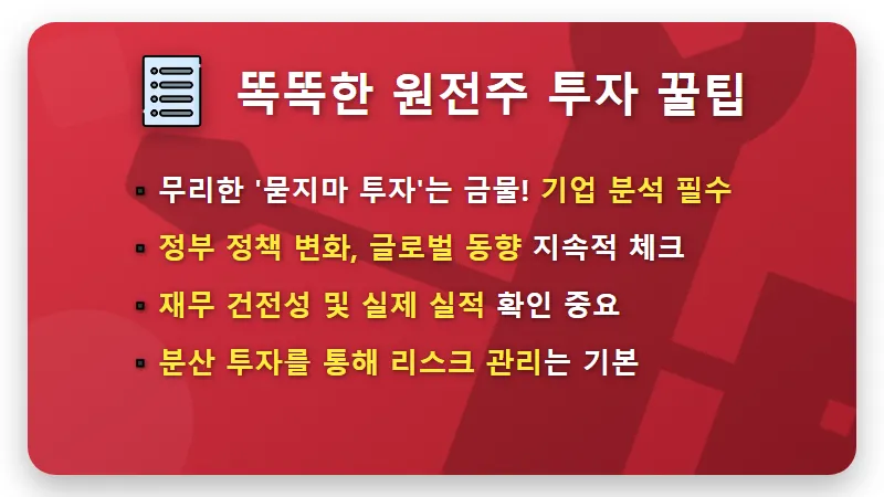 우리기술 주가, AI 전력 수요 폭증발 원전주 랠리! 현실적인 투자 꿀팁 3가지 - 핵심 요약