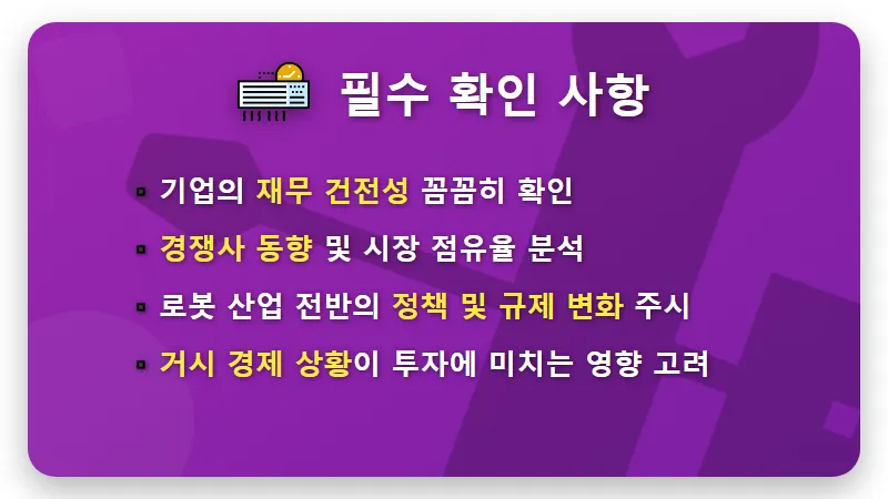 레인보우로보틱스 국방부 수주, 주가 반등 현실적인 투자 가이드 3가지 - 핵심 요약