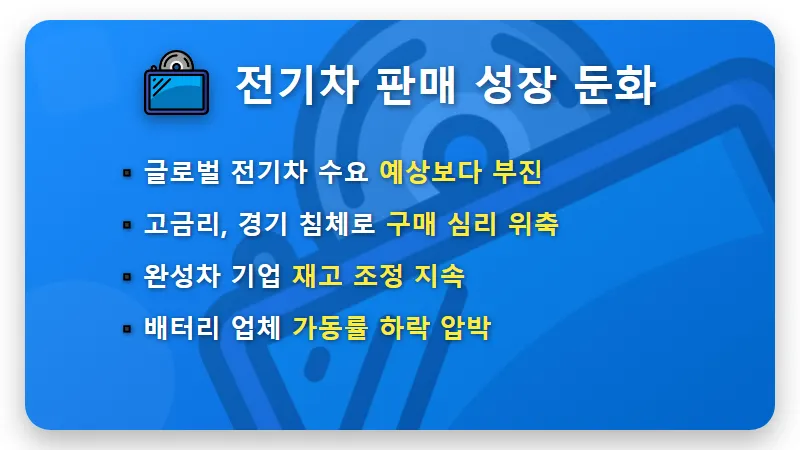 2차전지 주가, 아직 불안한 진짜 이유 3가지와 현실적인 대응법 - 핵심 요약