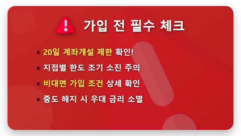 연 4.7% 농협 고금리 적금 특판, 한도 소진 전 가입하는 현실적인 방법 - 핵심 요약