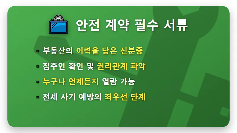 등기부등본 열람 발급 현실적인 전세 사기 예방 방법 꿀팁 - 핵심 요약
