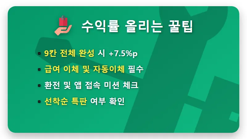 정기적금 금리비교 10% 우리 빙고 적금 및 고금리 상품 3종 추천 현실적인 목돈 마련 전략 - 핵심 요약