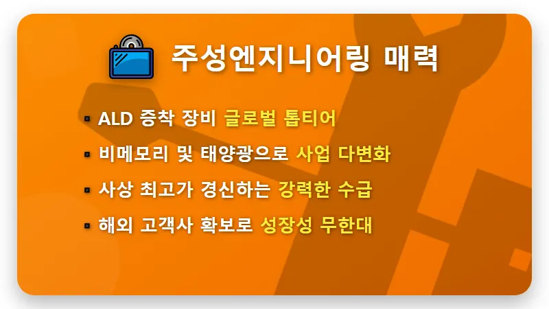 국내 반도체 장비주 추천 3선: 미국발 훈풍 속 수익 내는 현실적인 방법 - 핵심 요약