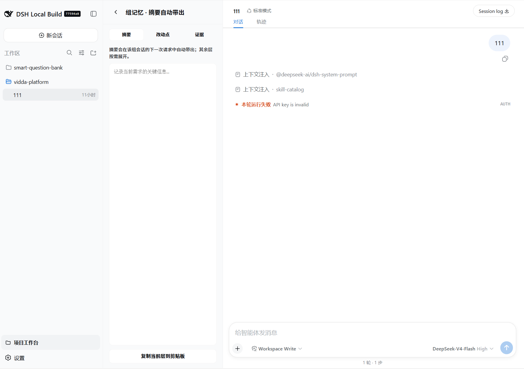 组记忆的自动摘要