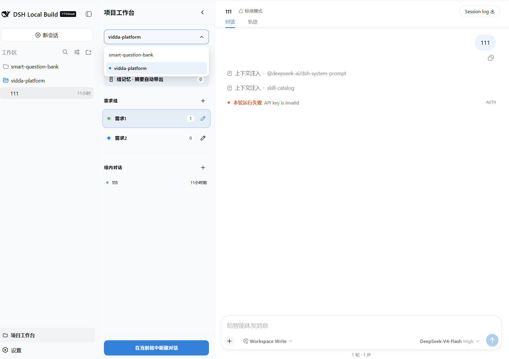 项目选择、需求组与组内对话