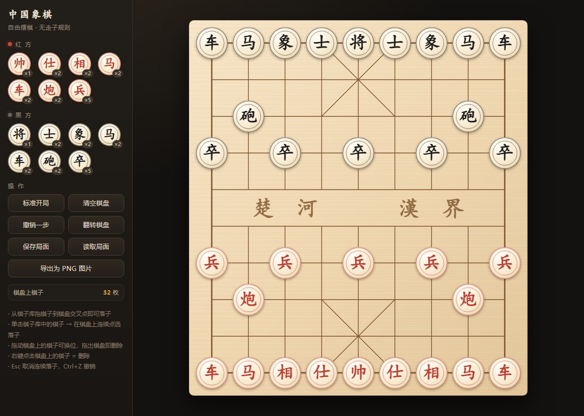 独立摆棋页：左侧棋子库，右侧棋盘