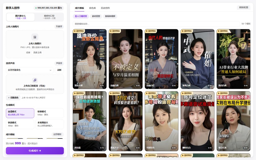 模板库：94 套真人口播，悬停 320ms 自动播放样片