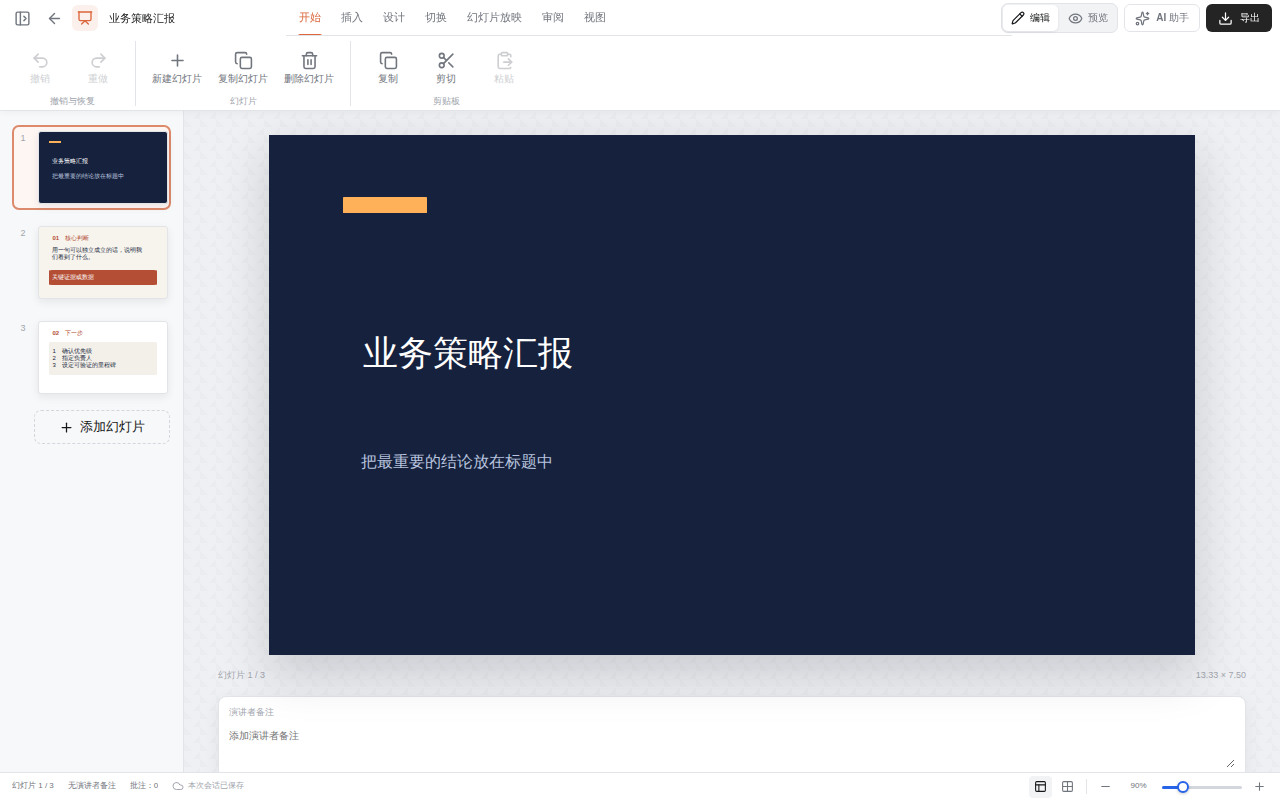 A3S Office Presentation editor with slide thumbnails and a slide canvas