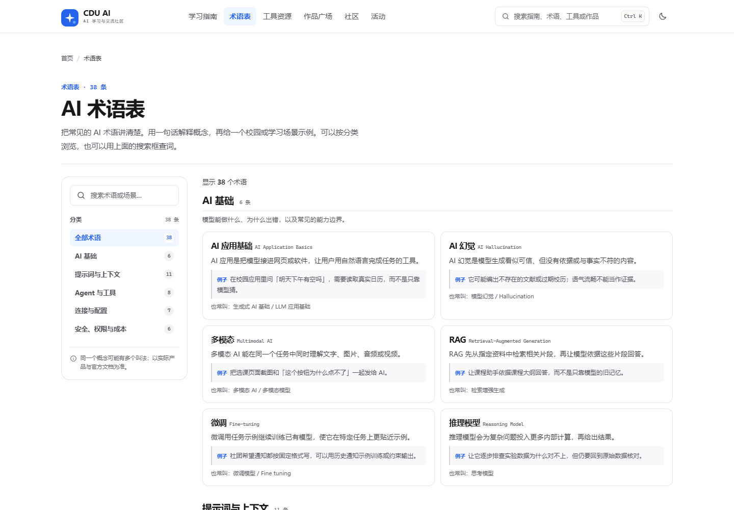 AI 术语表