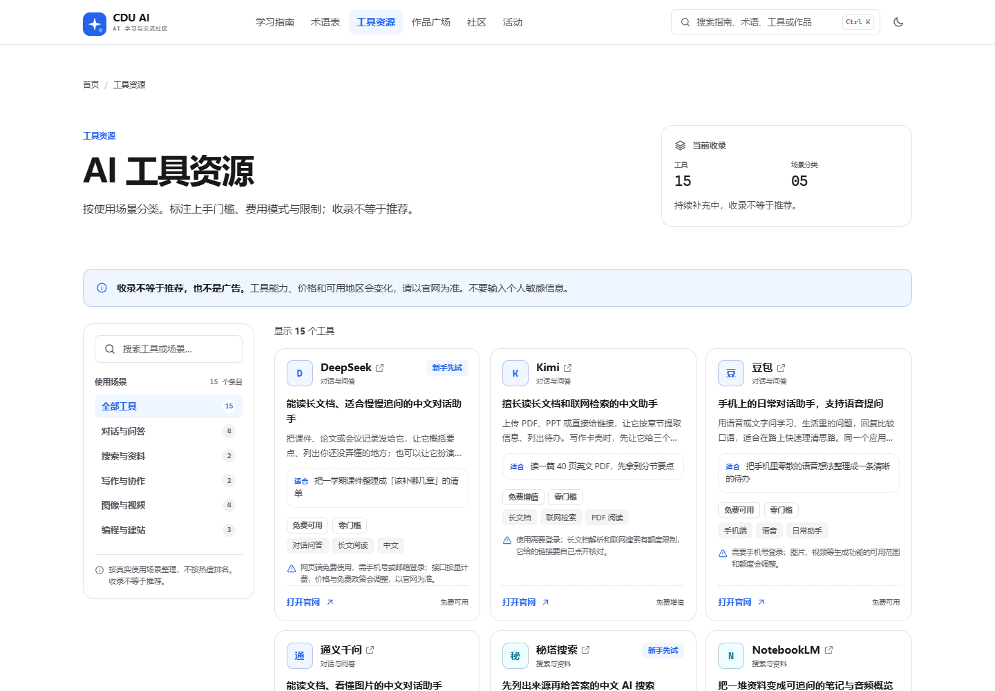 工具资源