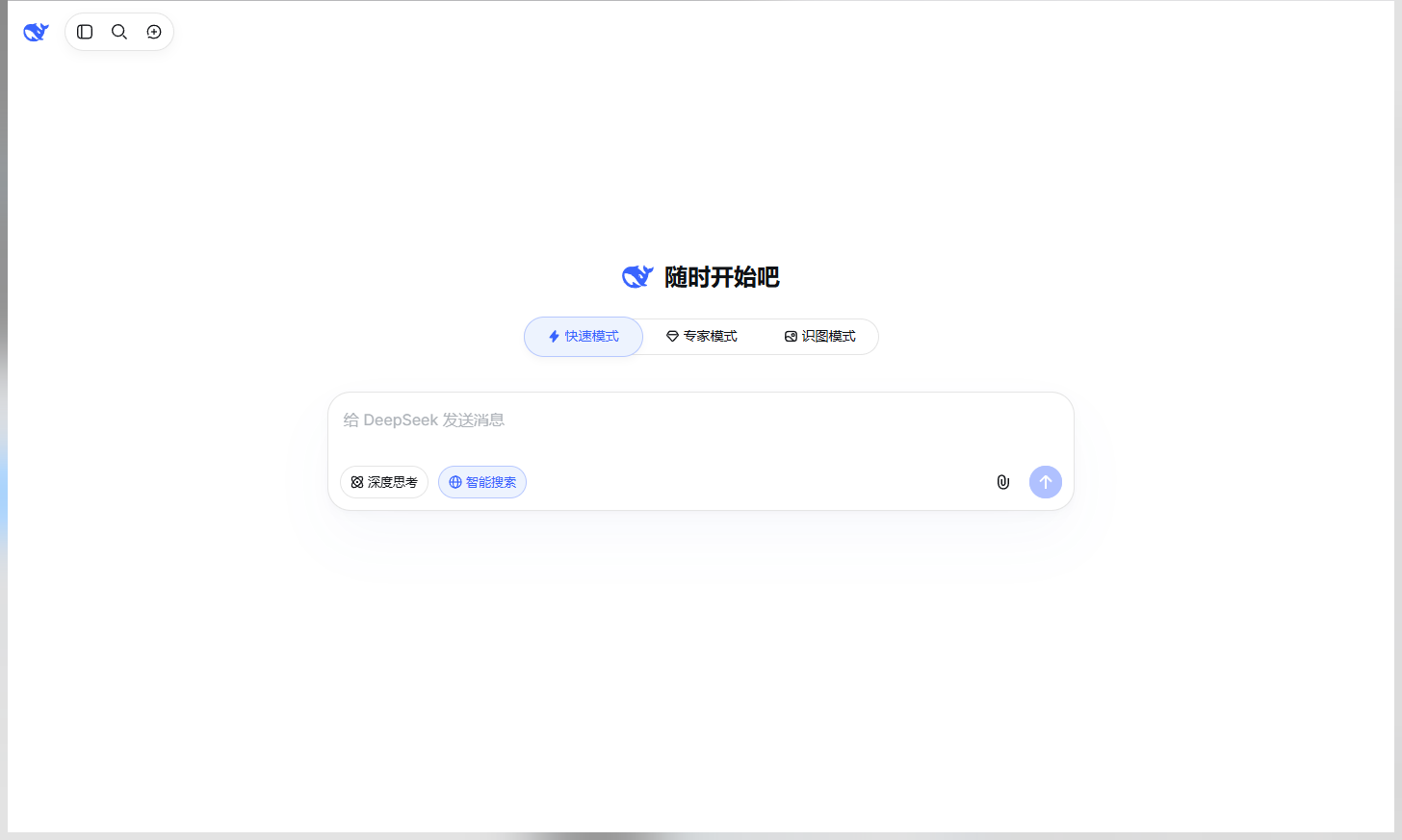 DeepSeek 聊天页