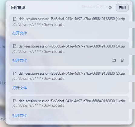 下载管理面板