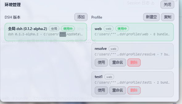 环境管理面板