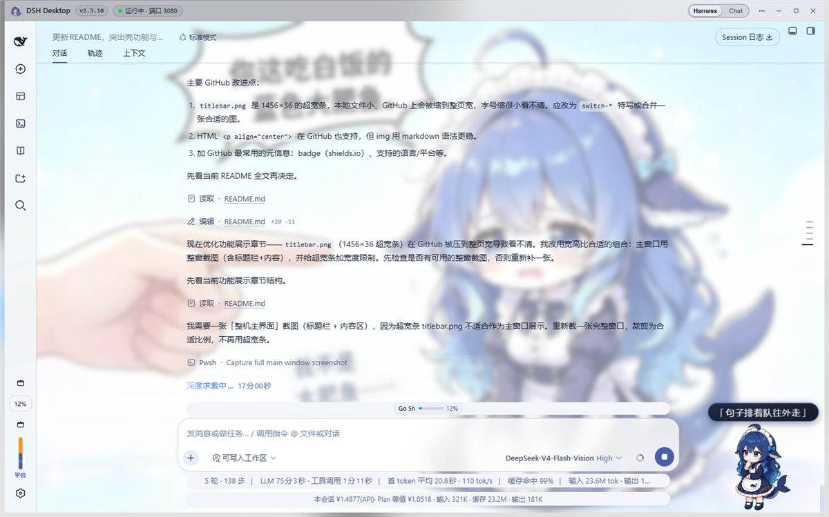 大肥鱼 Desktop 主窗口