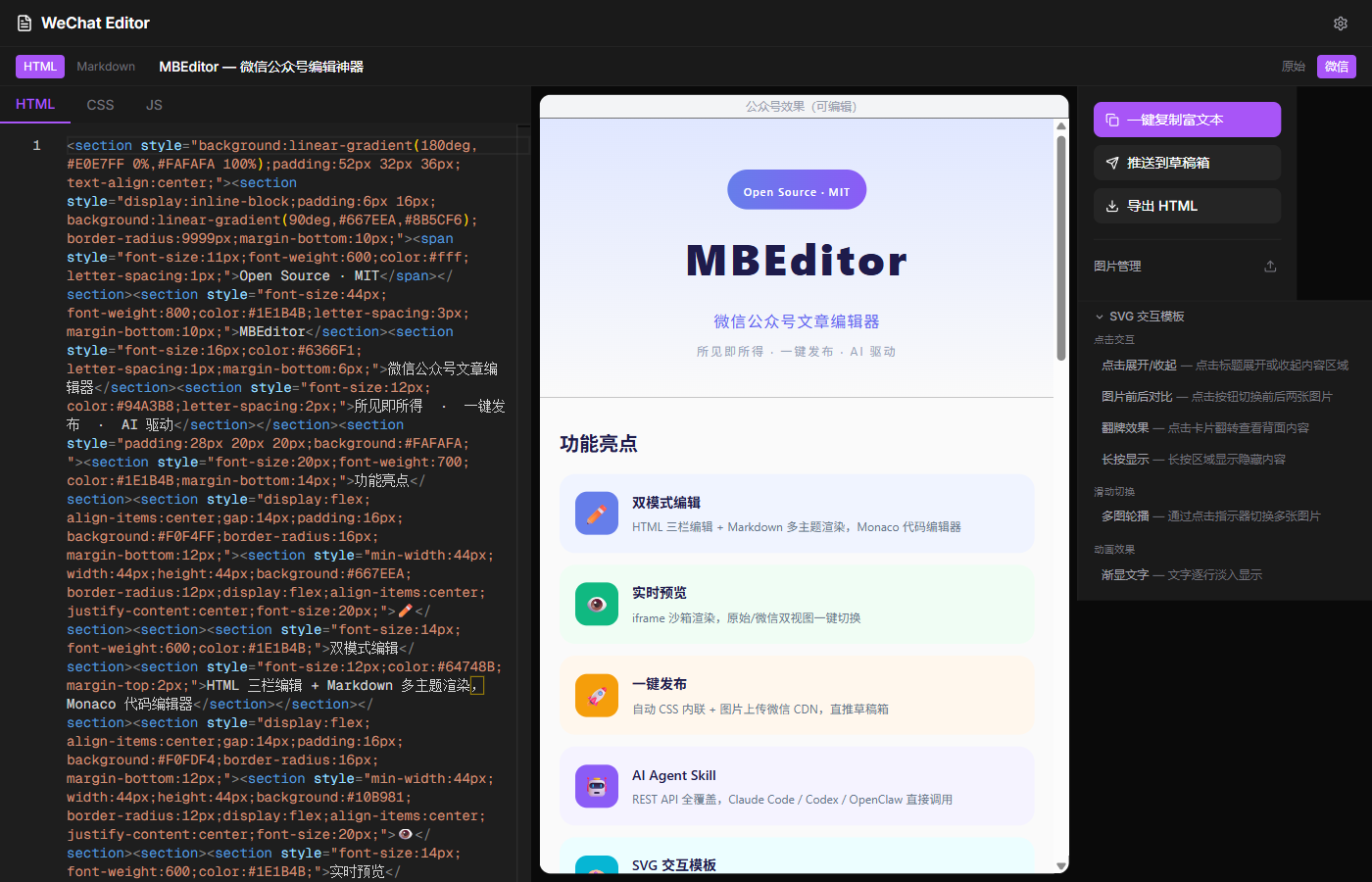 MBEditor 编辑器
