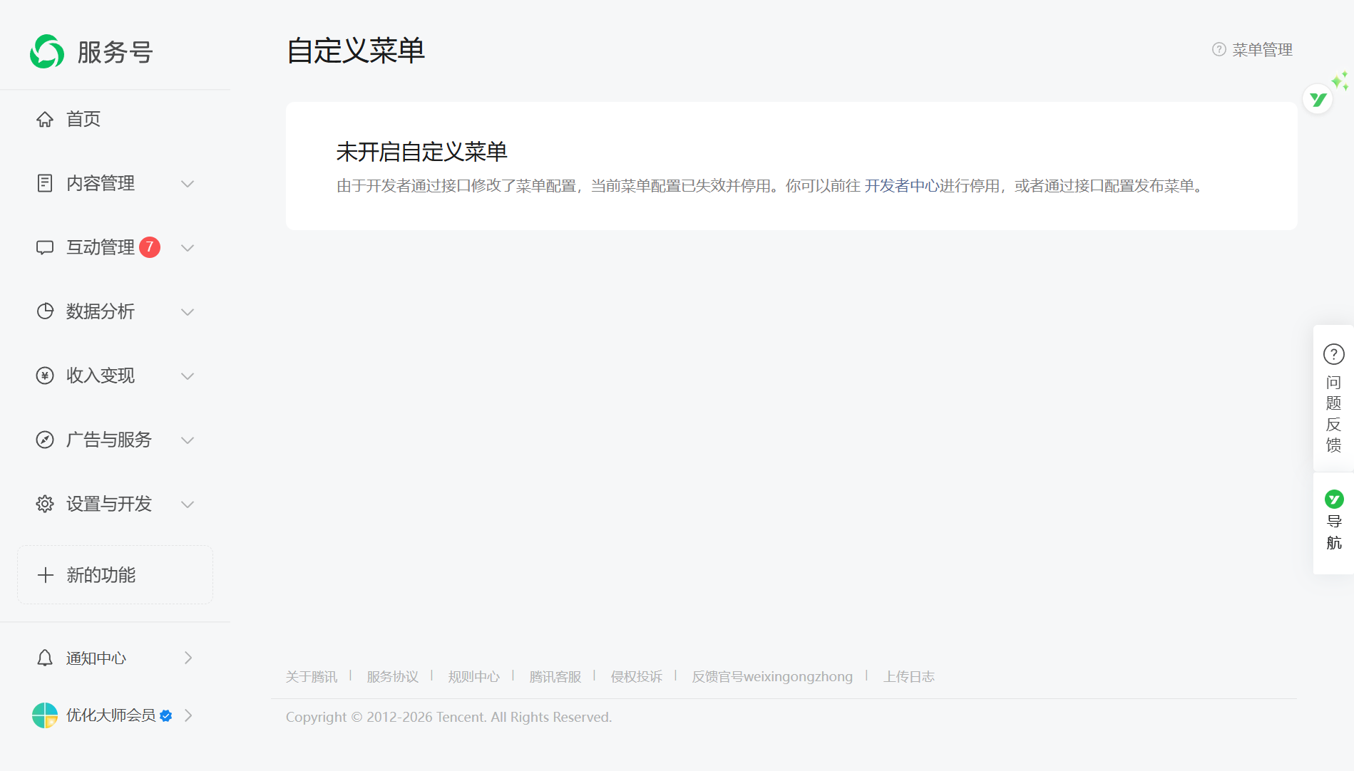 微信公众号后台