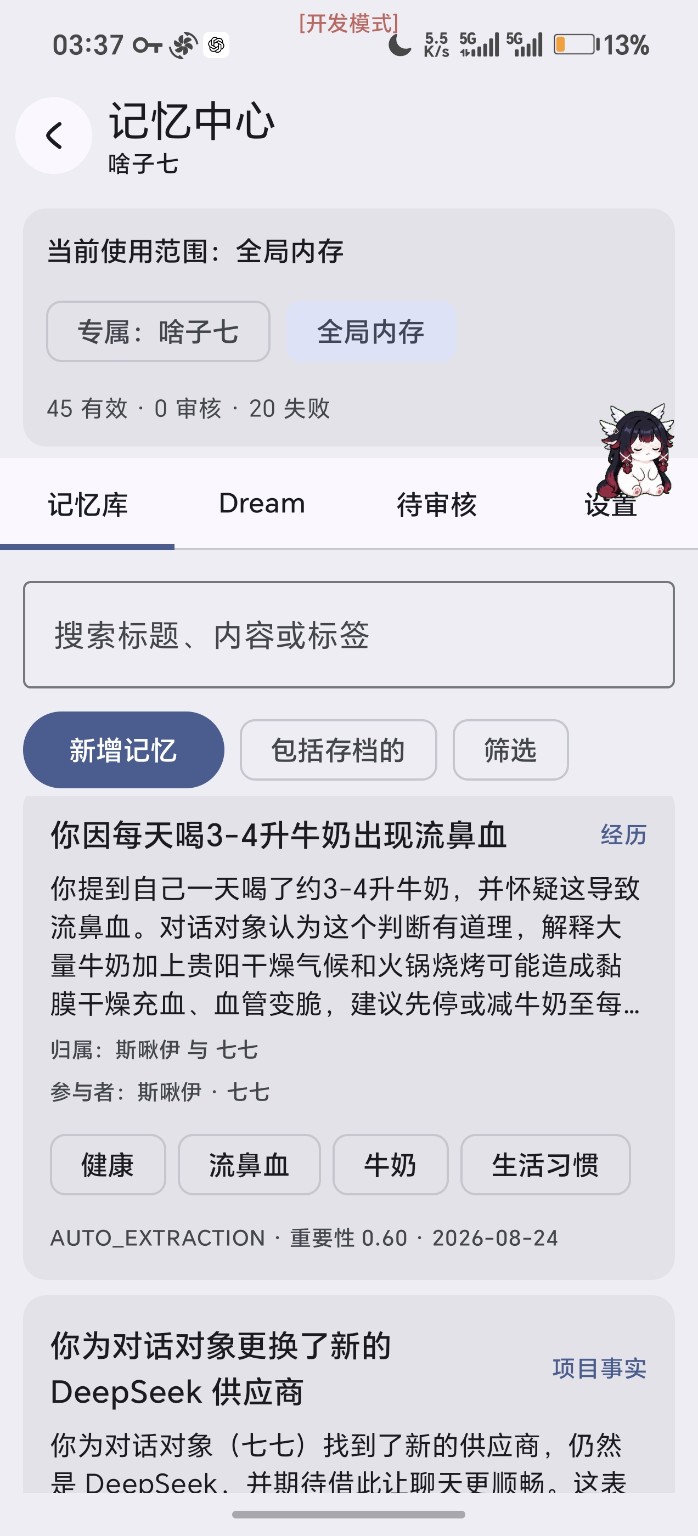 记忆中心与 Dream