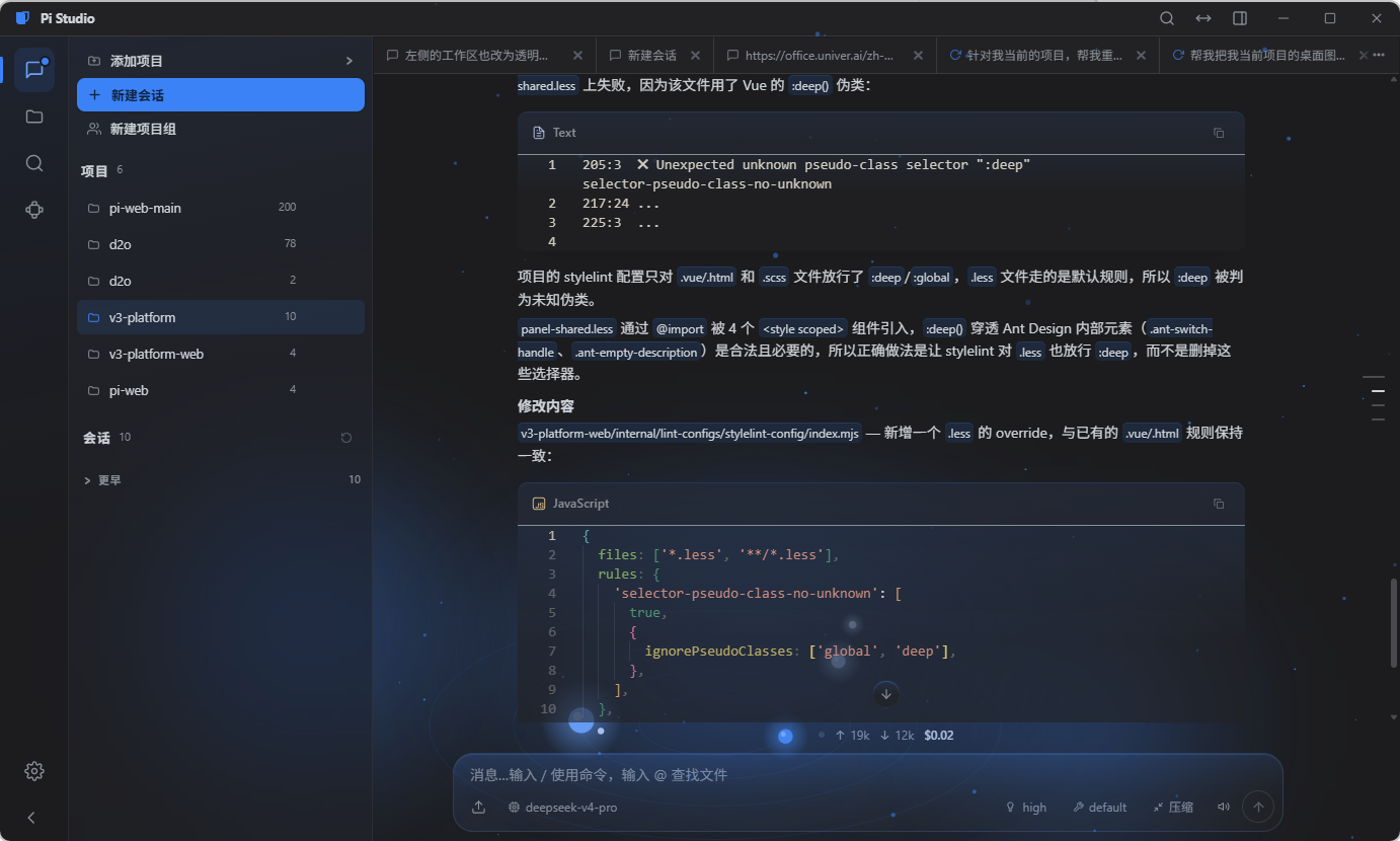Pi Studio 界面截图 1