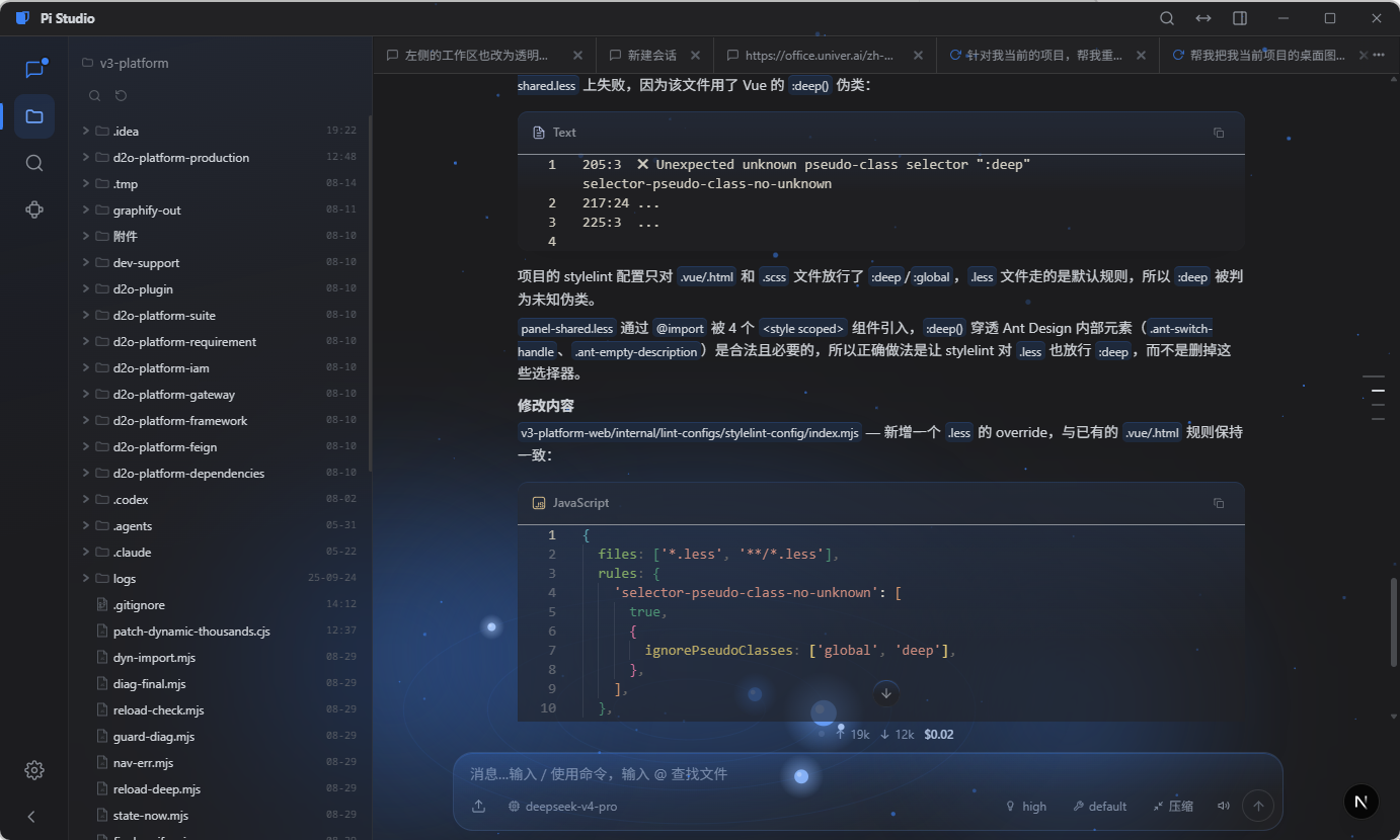 Pi Studio 界面截图 2