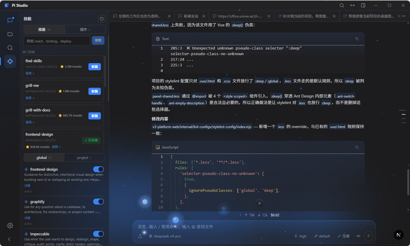 Pi Studio 界面截图 3