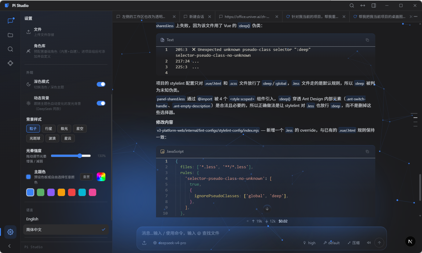 Pi Studio 界面截图 4