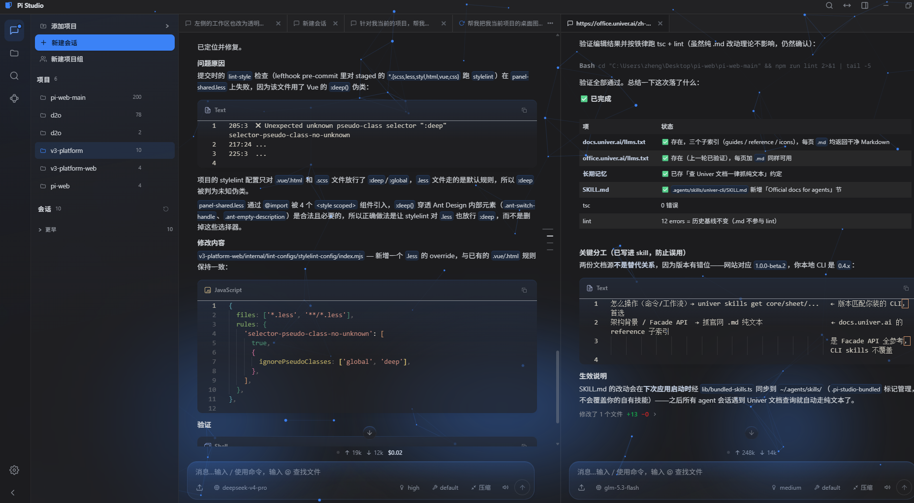 Pi Studio 界面截图 5